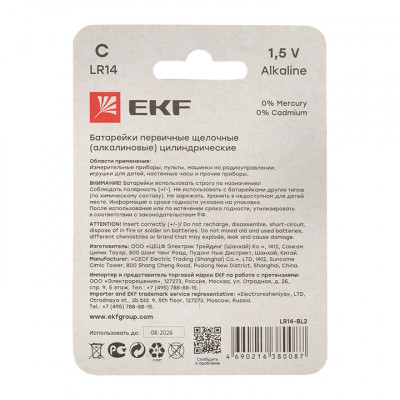 Фотография Алкалиновая батарейка типа C(LR14) блистер 2шт. EKF, артикул LR14-BL2