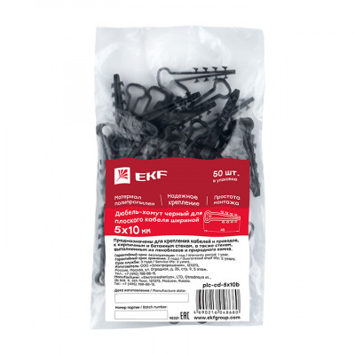 Фотография Дюбель-хомут (5х10 мм) для плоского кабеля черный (50 шт.) EKF PROxima, артикул plc-cd-5x10b