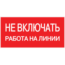 Знак пластик 