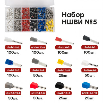 Фотография Набор НШВИ №5 (0,5-6мм2, артикул nabor-nshvi-5