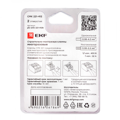 Фотография Клемма СМК 221-412 2 отверстия 0.2-4.0 мм2 блистер (5шт.) EKF PROxima, артикул plc-smk-221-412b