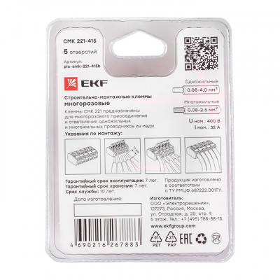 Фотография Клемма СМК 221-415 5 отверстий 0.2-4.0 мм2 блистер (5шт.) EKF PROxima, артикул plc-smk-221-415b
