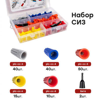 Фотография Набор СИЗ ( СИЗ-1 40шт, СИЗ-2 40шт, СИЗ-3 50 шт, СИЗ-4 15шт, СИЗ-5 10шт, Бита-2шт) EKF PROxima, артикул plc-cc-n