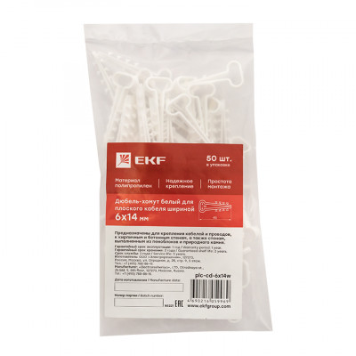 Фотография Дюбель-хомут (6х14 мм) для плоского кабеля белый (100 шт.) EKF PROxima, артикул plc-cd1-6x14w